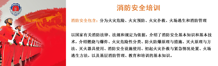 消防安全培訓
